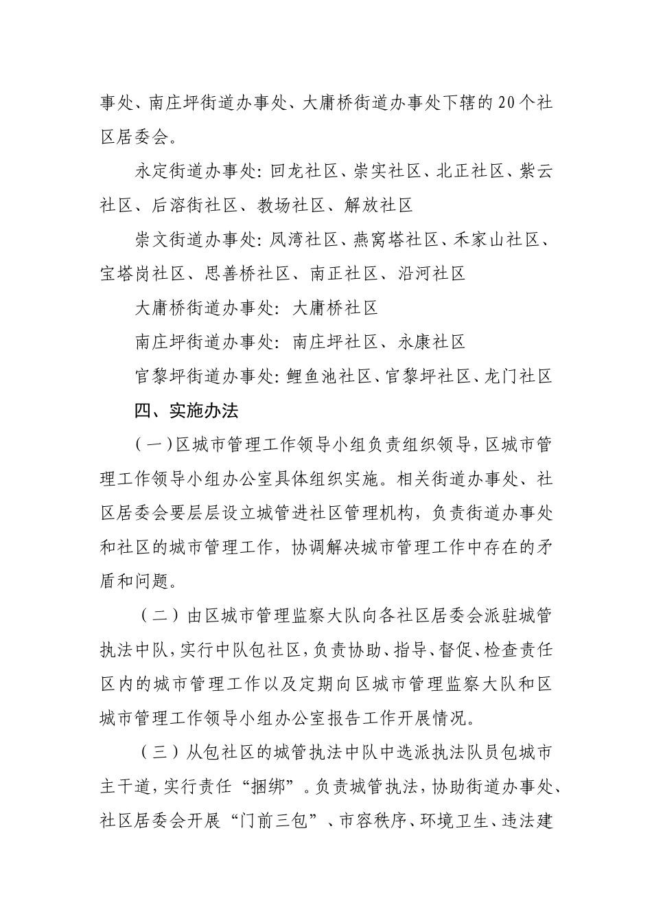 《张家界市永定区城管进社区工作实施方案》的通知_第3页