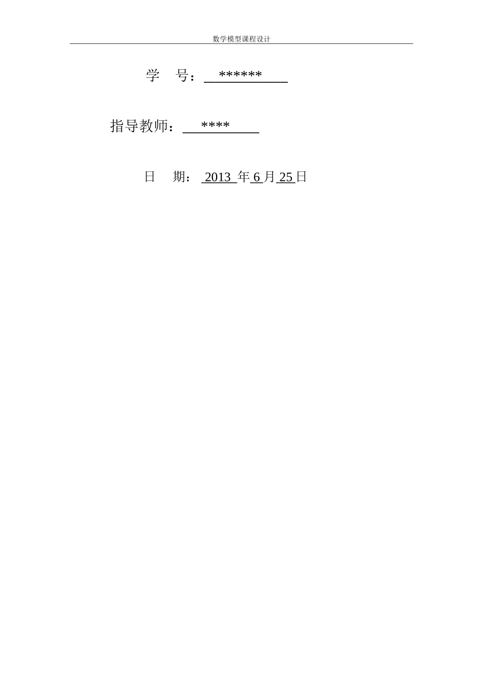 关于生物心率与体重之间的关系建立初等模型_第2页