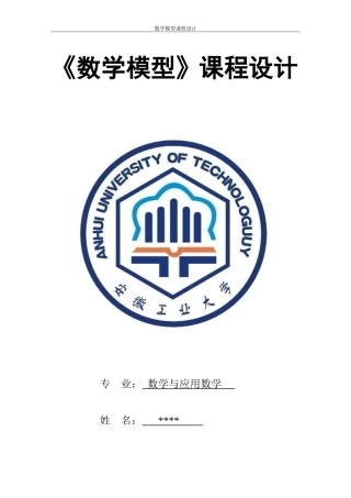 关于生物心率与体重之间的关系建立初等模型