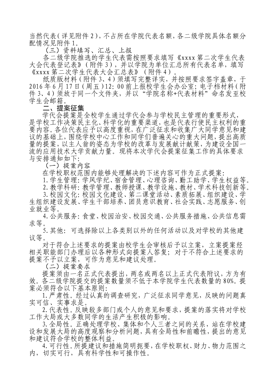 关于做好XXXX第二次学生代表大会筹备工作的通知_第2页