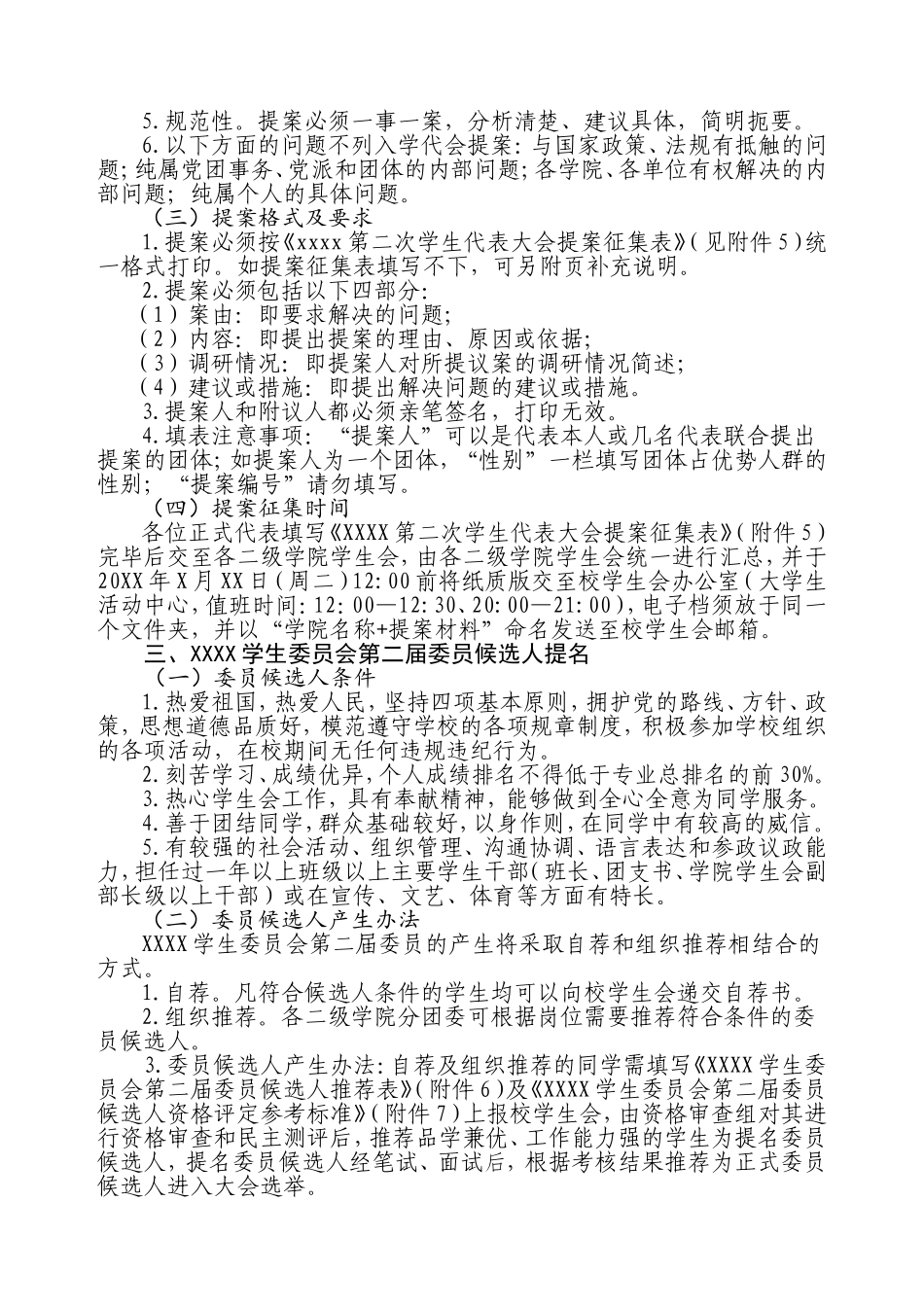 关于做好XXXX第二次学生代表大会筹备工作的通知_第3页