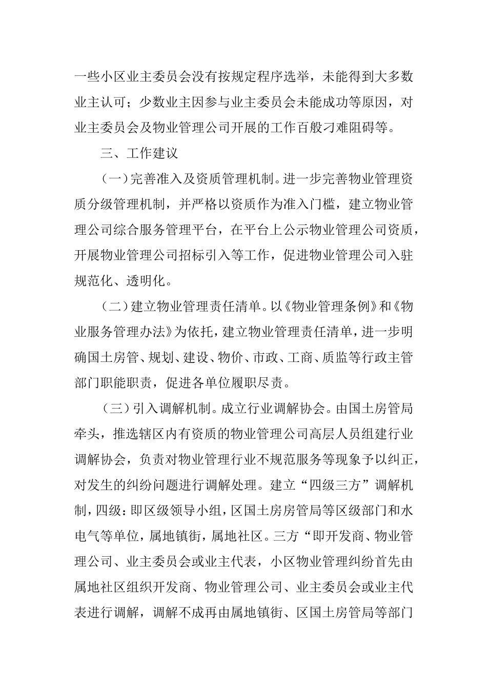 关于小区物业管理存在的问题及建议_第3页