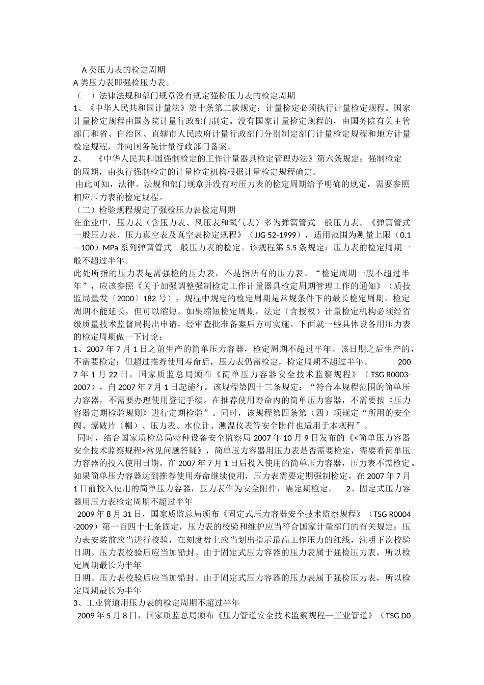 关于压力表分级检验的相关规定_第2页