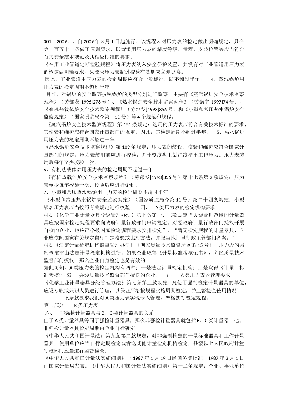 关于压力表分级检验的相关规定_第3页