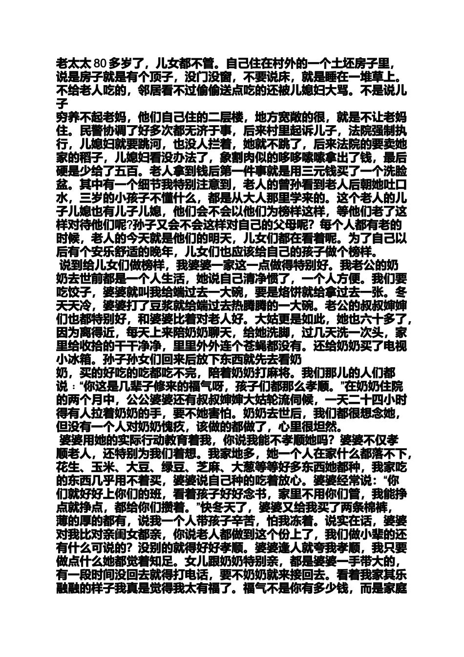 关于重阳节的读后感_第2页