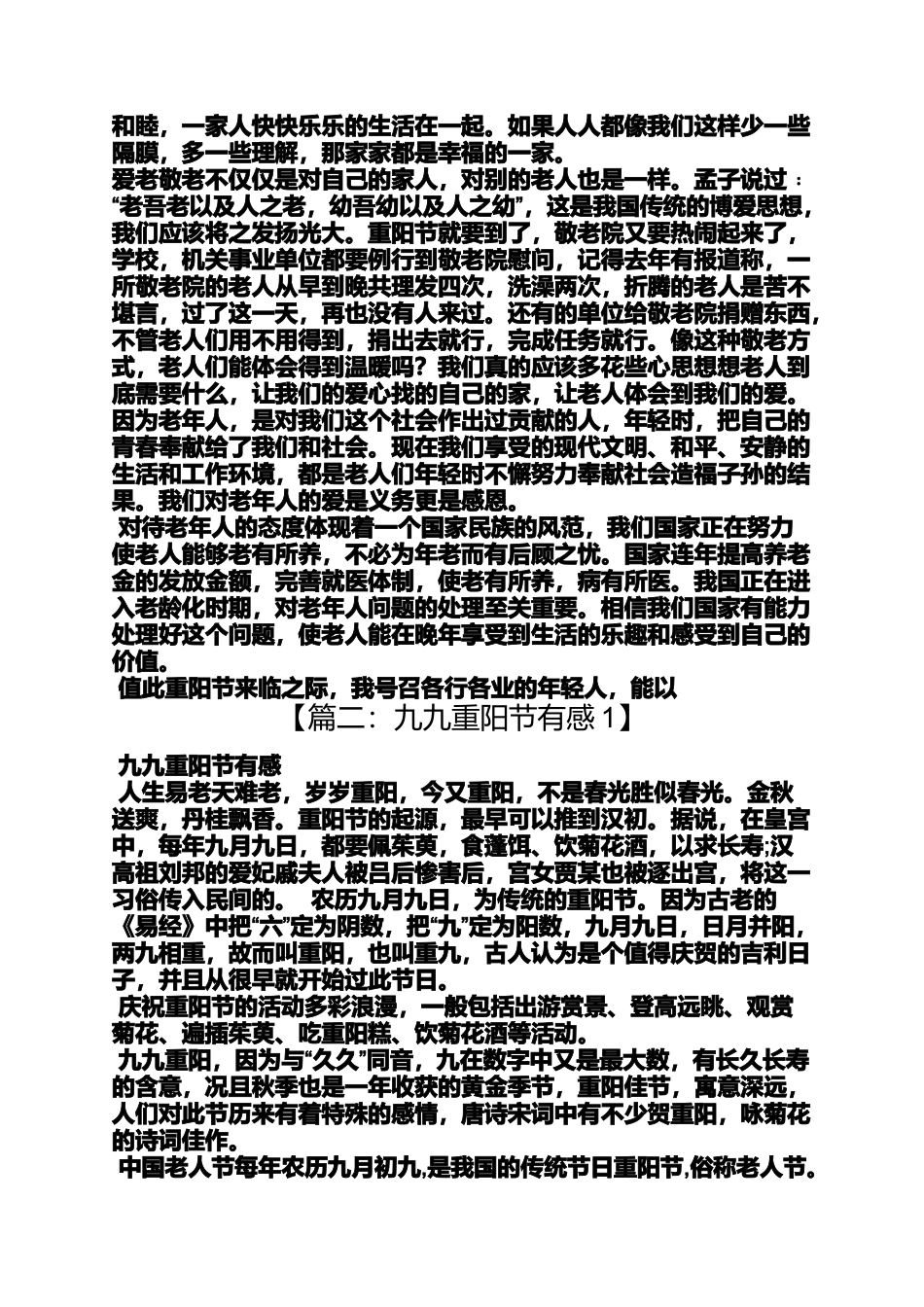 关于重阳节的读后感_第3页