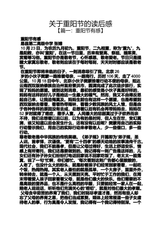 关于重阳节的读后感
