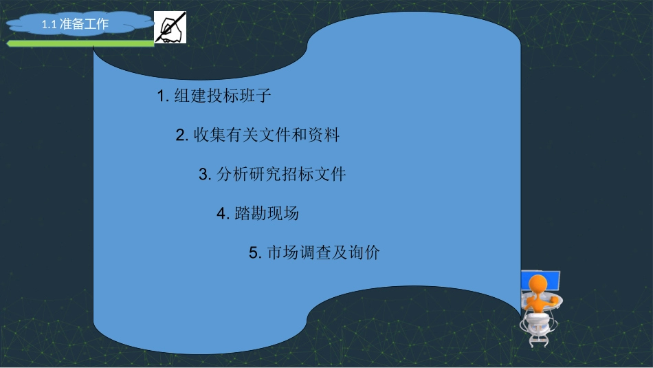 投标文件的编制步骤_第3页