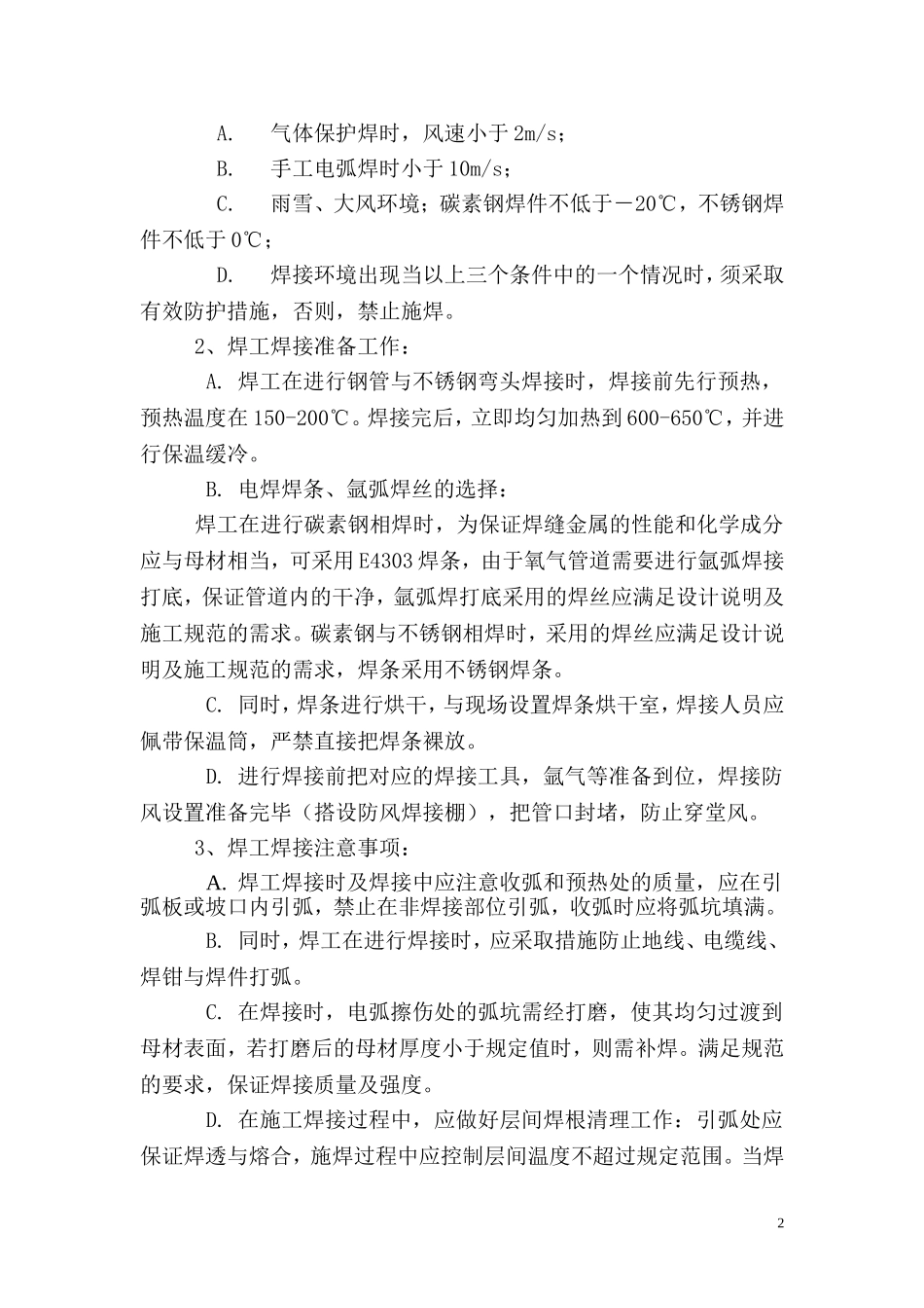 关于压力管道的焊接施工工艺_第2页