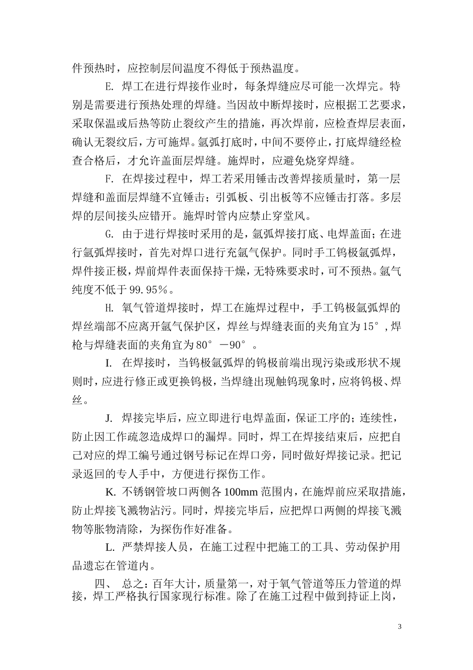 关于压力管道的焊接施工工艺_第3页