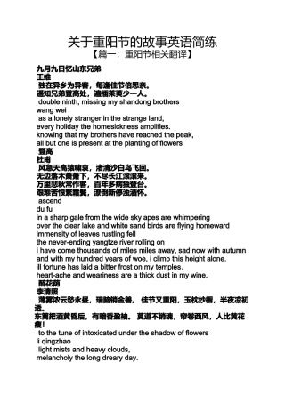 关于重阳节的故事英语简练（百）