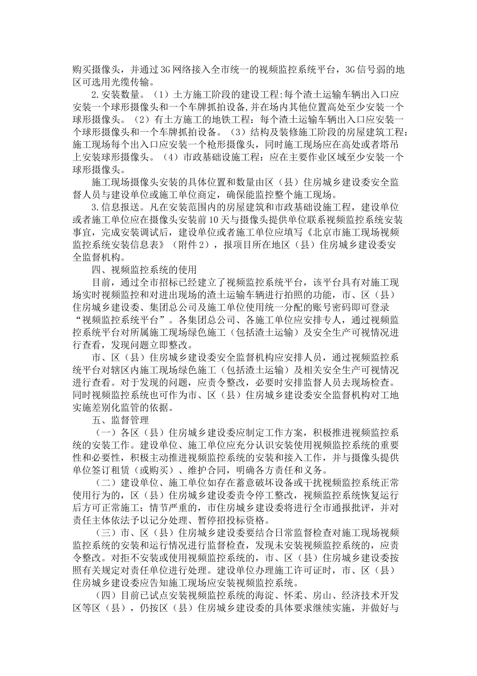 在建设工程施工现场推广使用远程视频监控系统的通知_第2页