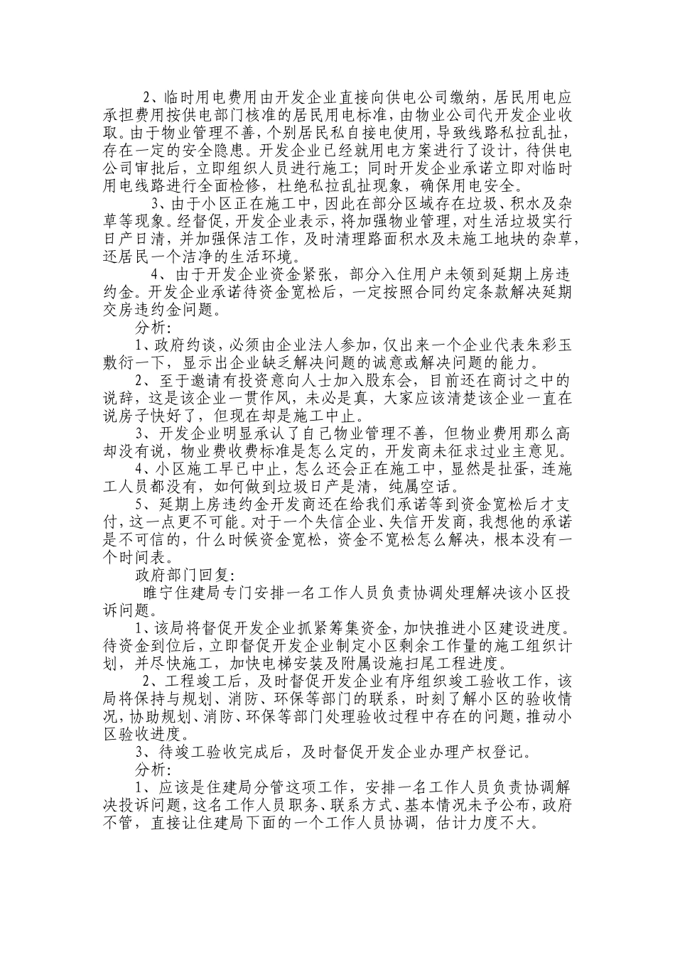 关于小区业主团结维护权益的倡议书_第2页