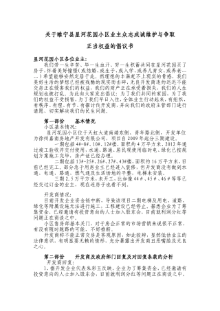 关于小区业主团结维护权益的倡议书