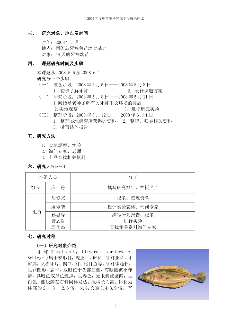 关于生长环境对牙鲆幼苗生长的影响的研究报告(含承诺书)_第3页