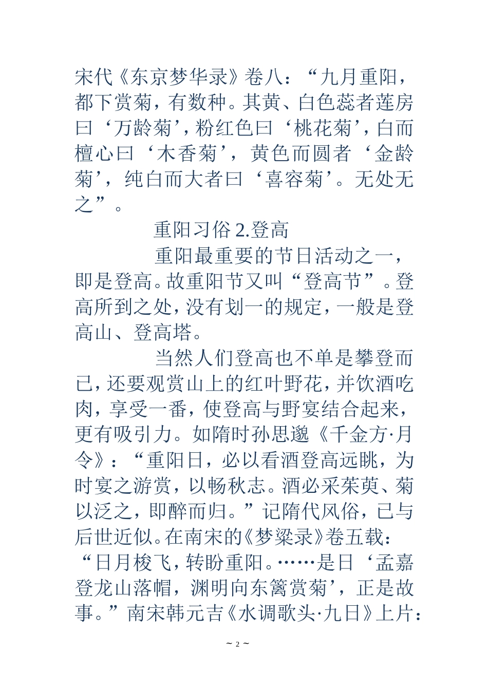 关于重阳节的习俗-关于重阳节的习俗-重阳节的6大习俗-全国各地重阳节习俗_第2页