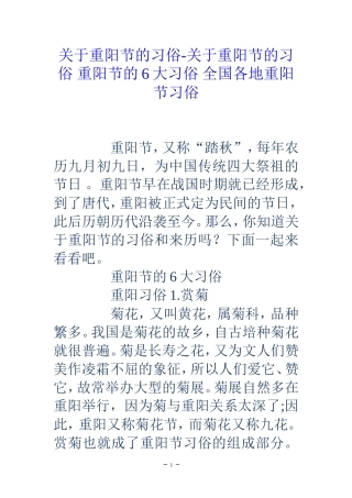 关于重阳节的习俗-关于重阳节的习俗-重阳节的6大习俗-全国各地重阳节习俗