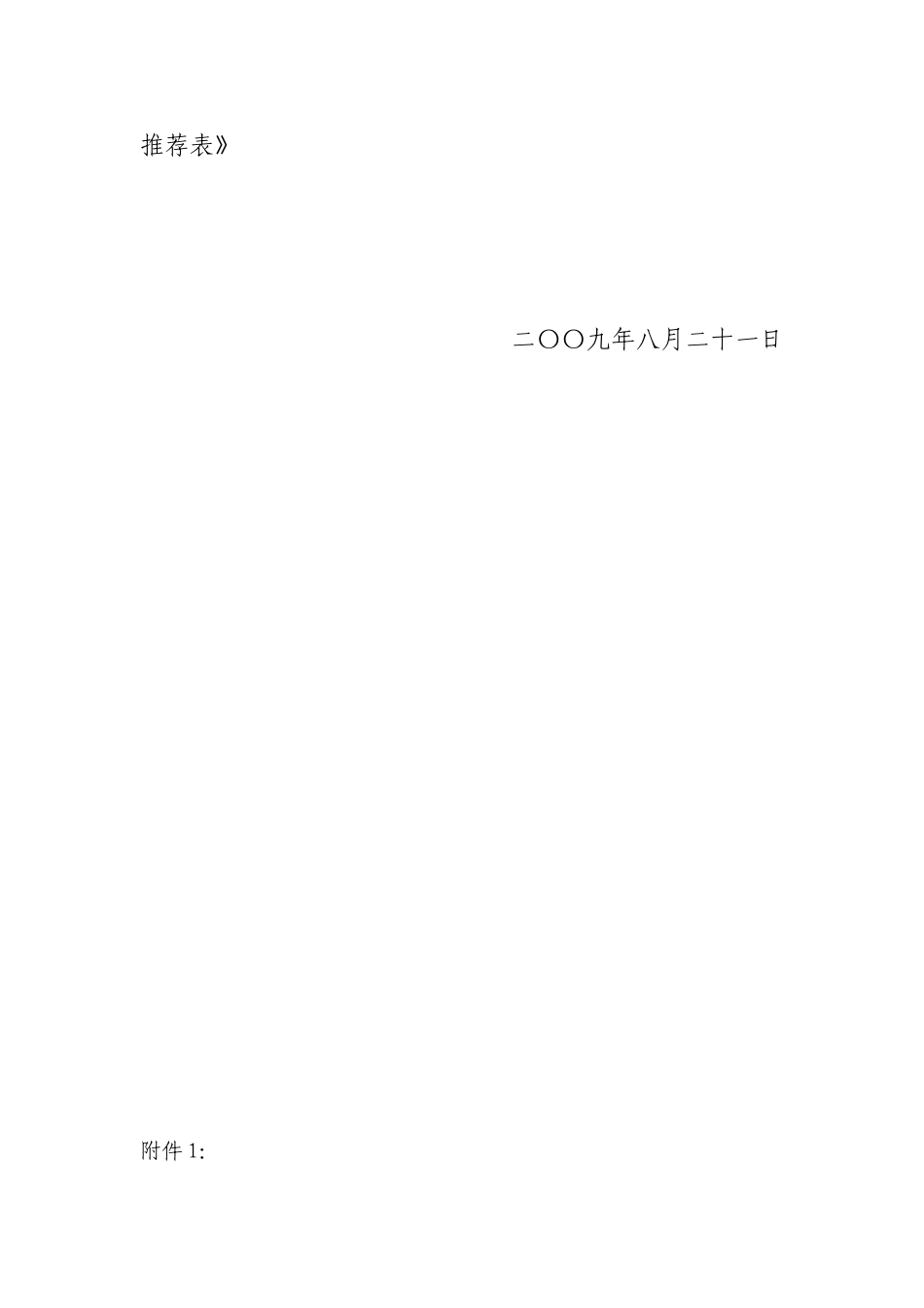 关于推荐卫生系列高级专家评委库_第3页