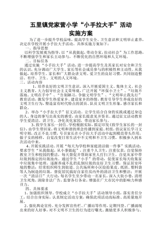 关于小手拉大手活动实施方案