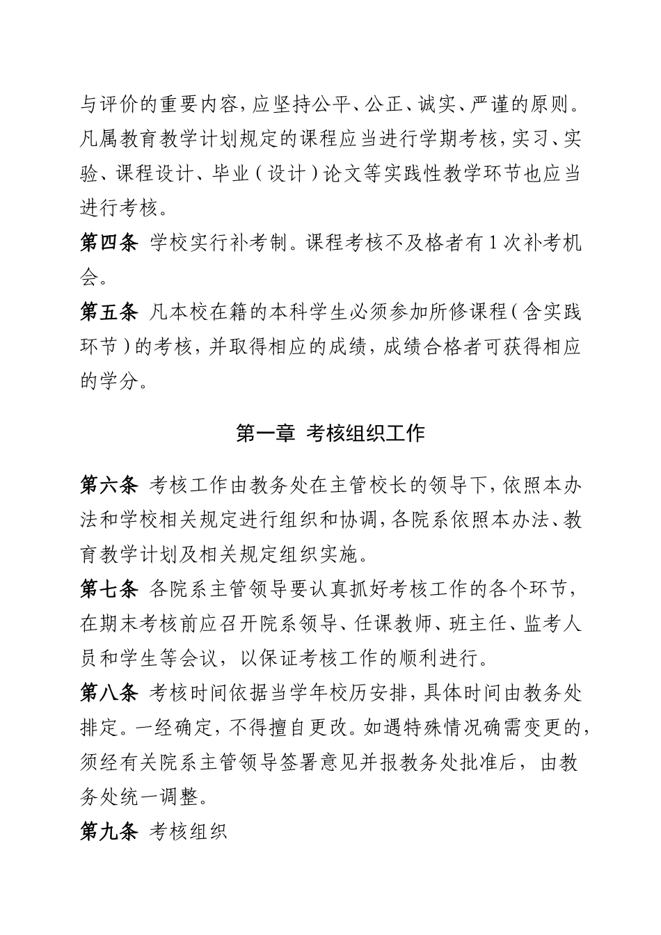 《浙江大学本科课程考核管理办法(2005年11月制订)》的通知_第3页