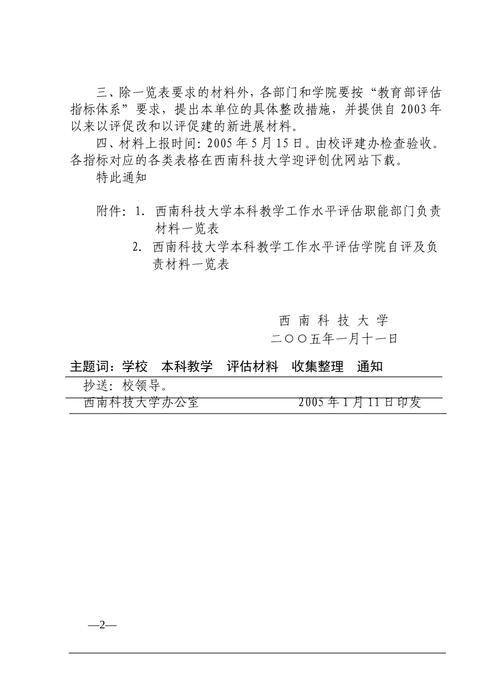 关于做好本科教学水平评估材料收集整理工作的通知_第2页