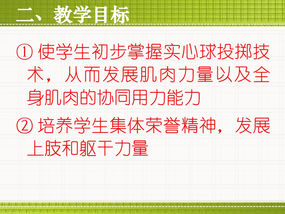投掷实心球课件_第3页