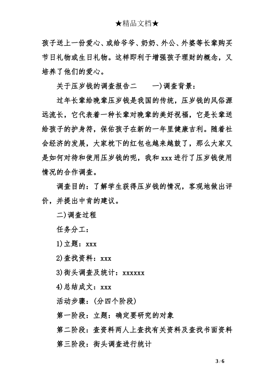 关于压岁钱的调查报告_第3页