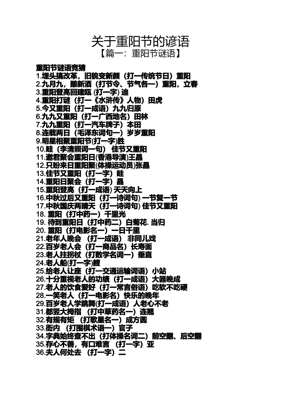 关于重阳节的谚语（百）_第1页
