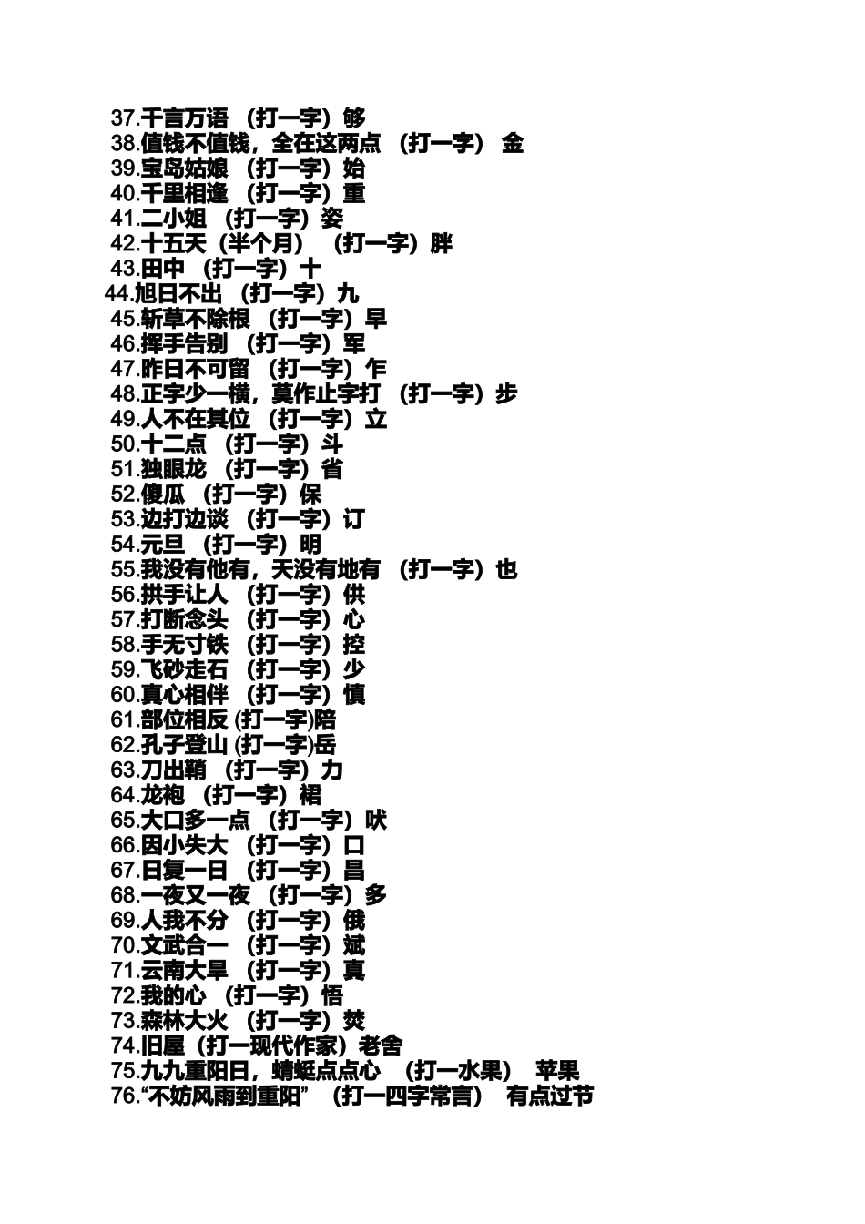 关于重阳节的谚语（百）_第2页