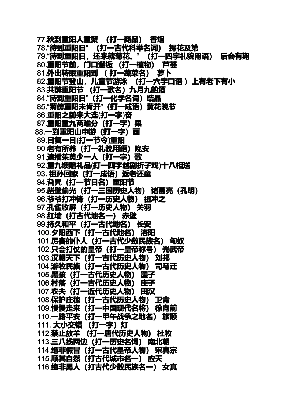 关于重阳节的谚语（百）_第3页