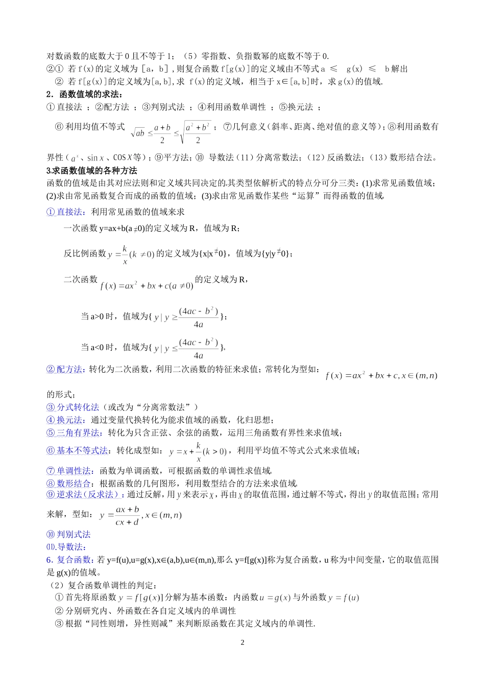 函数的基础知识大全(完整)(包括函数在高考中所有考点知识)_第2页