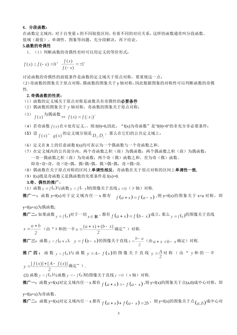 函数的基础知识大全(完整)(包括函数在高考中所有考点知识)_第3页