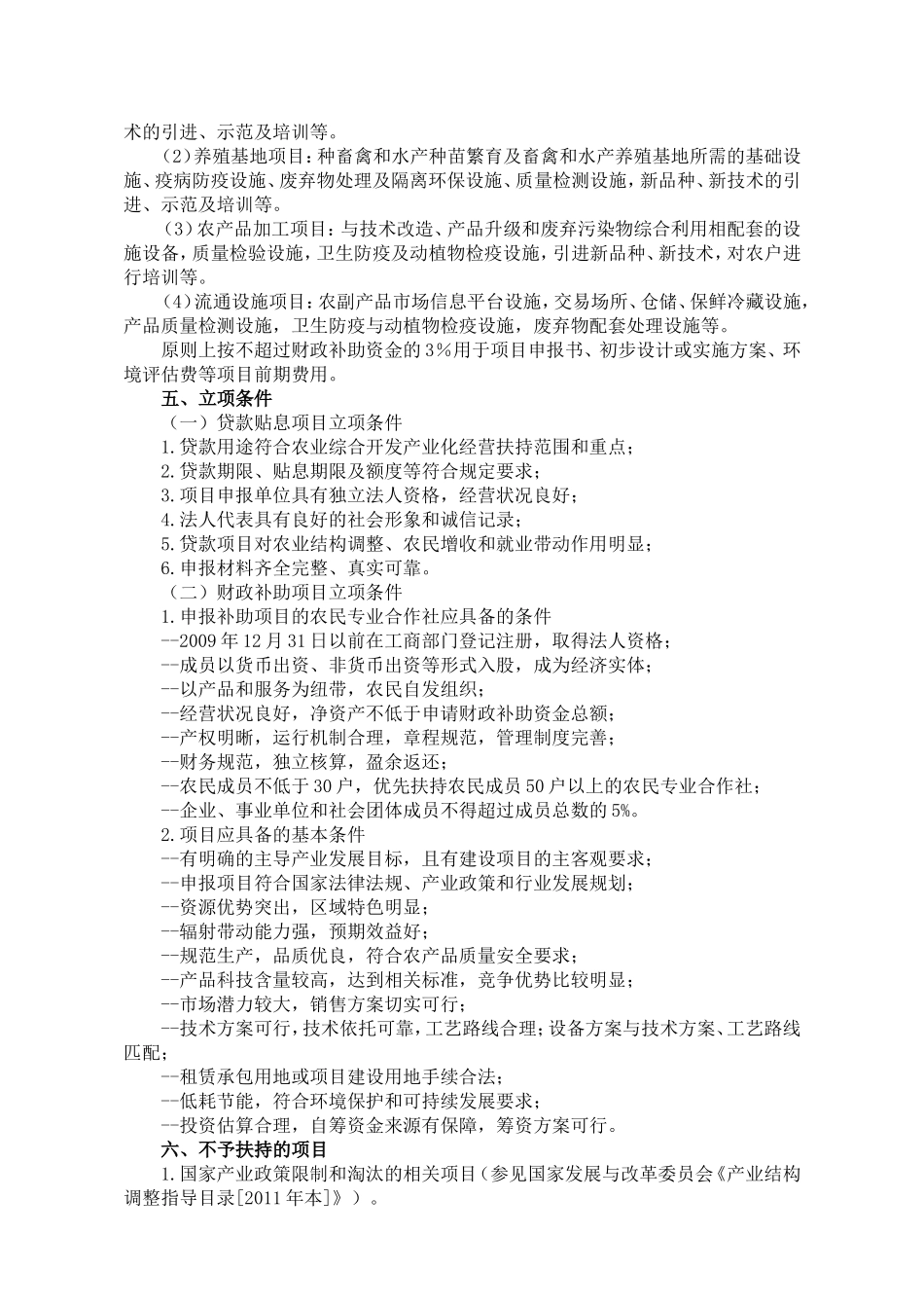《浙江省2012年农业综合开发产_第3页