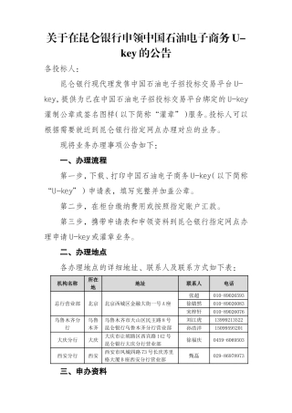 在昆仑银行申领中国石油电子商务U-key的公告