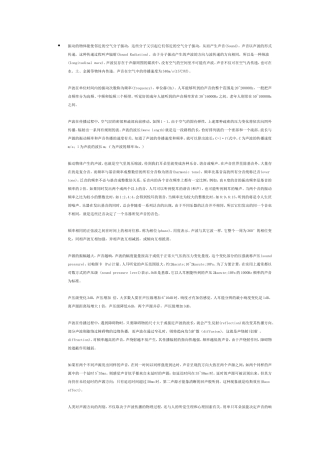 关于声音定义
