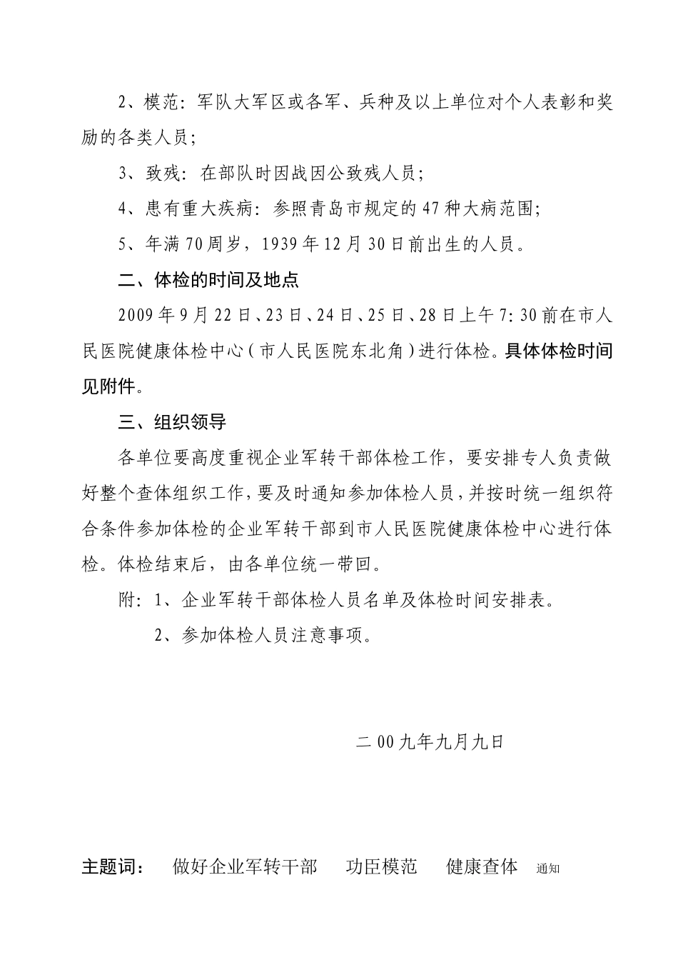 关于做好部分企业军转干部健康体检的_第3页
