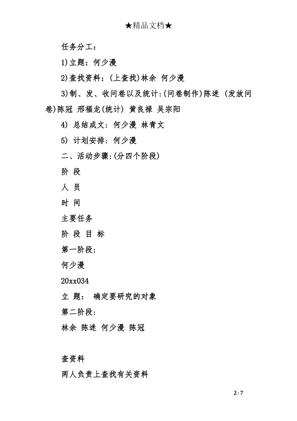 关于压岁钱的调查报告大全_第2页