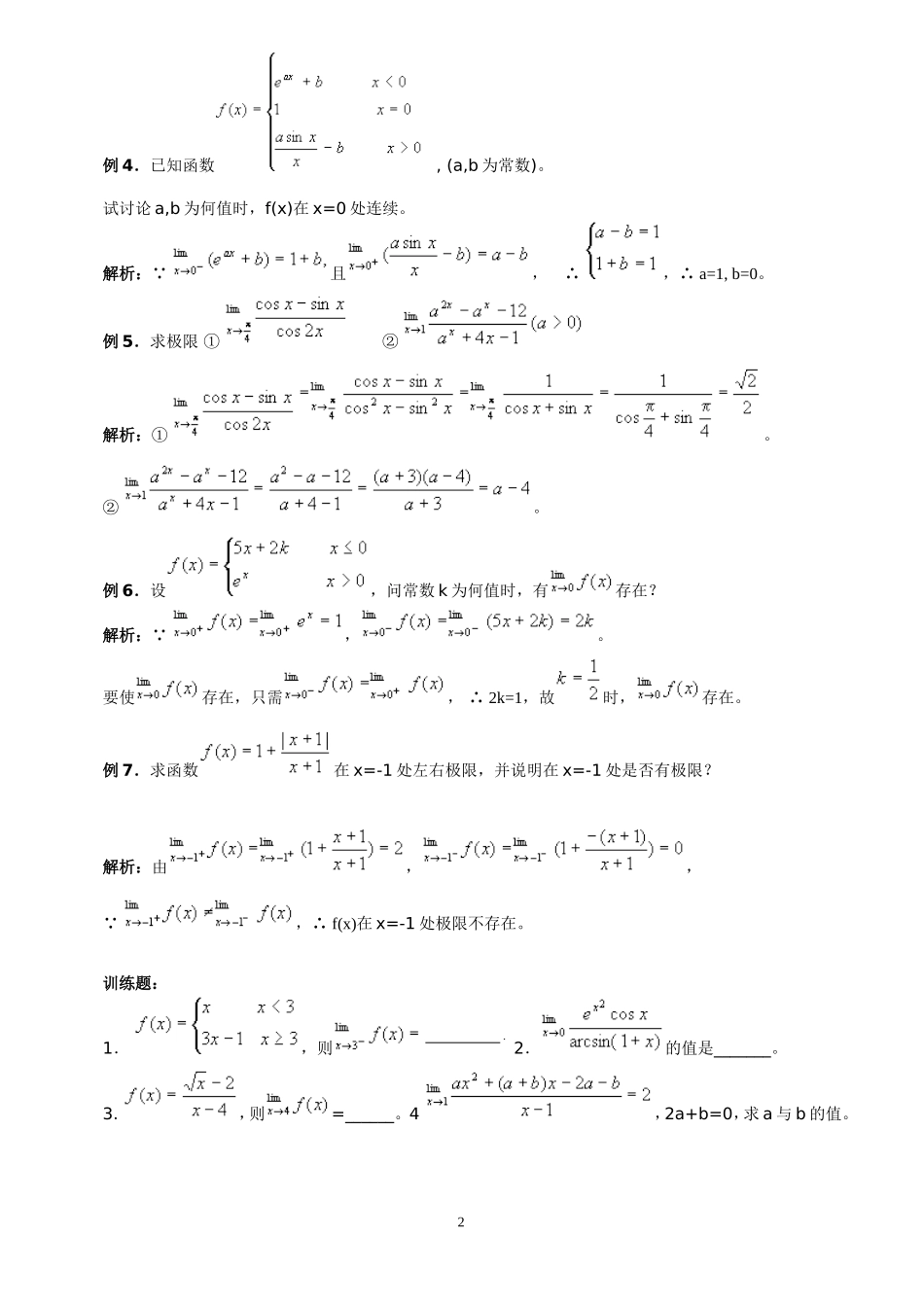 函数的极限及函数的连续性_第2页