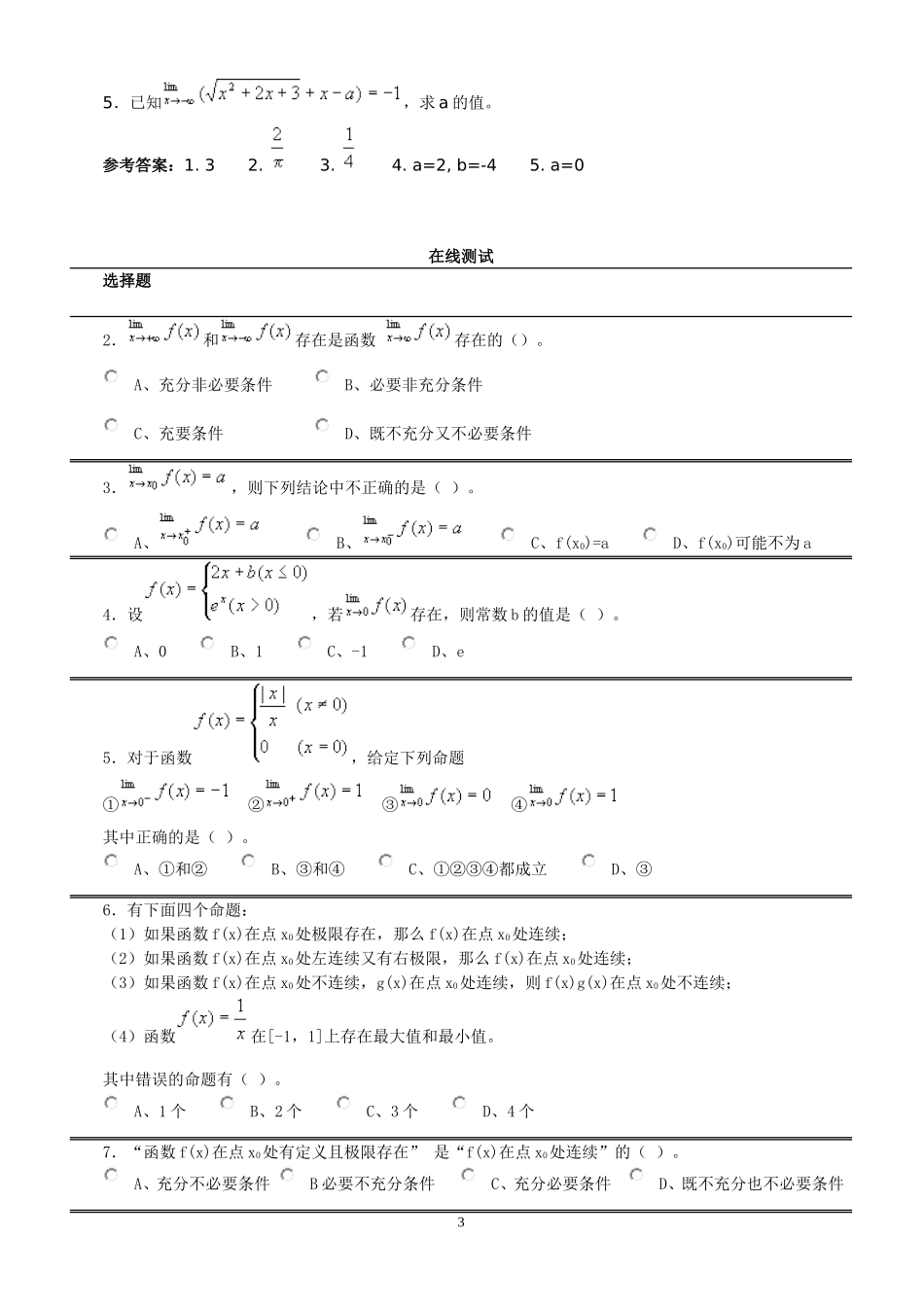 函数的极限及函数的连续性_第3页