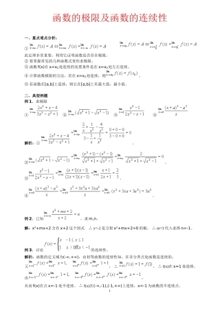 函数的极限及函数的连续性