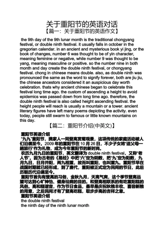 关于重阳节的英语对话（百）