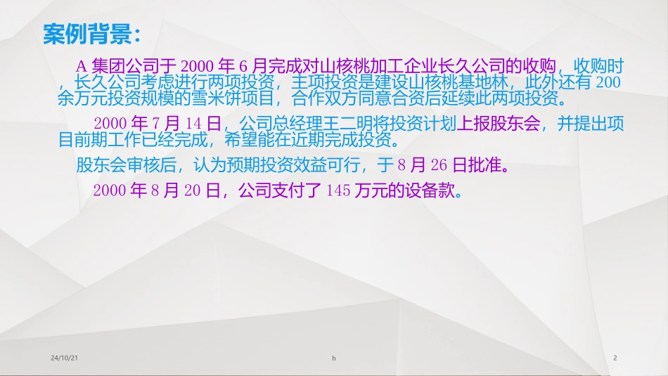 投资失败案例分析浙江工商大学_第2页