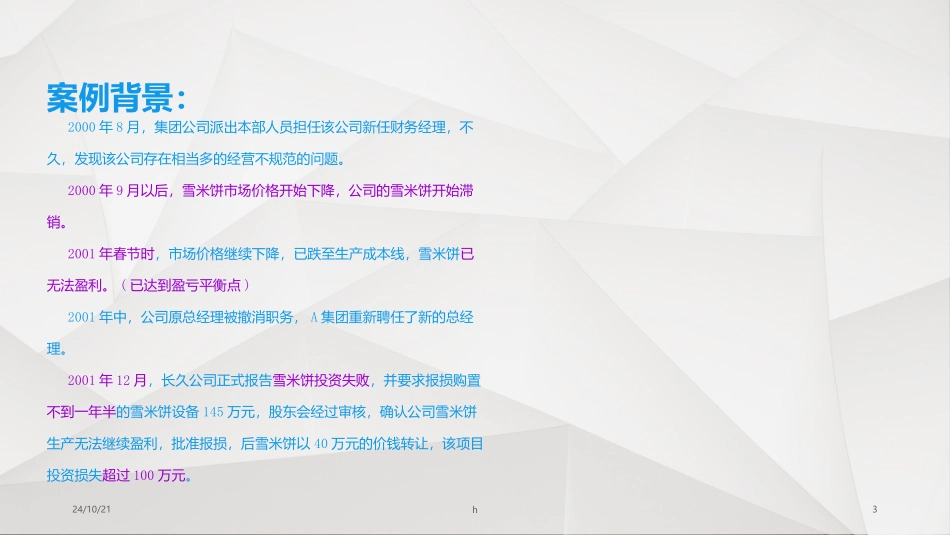 投资失败案例分析浙江工商大学_第3页