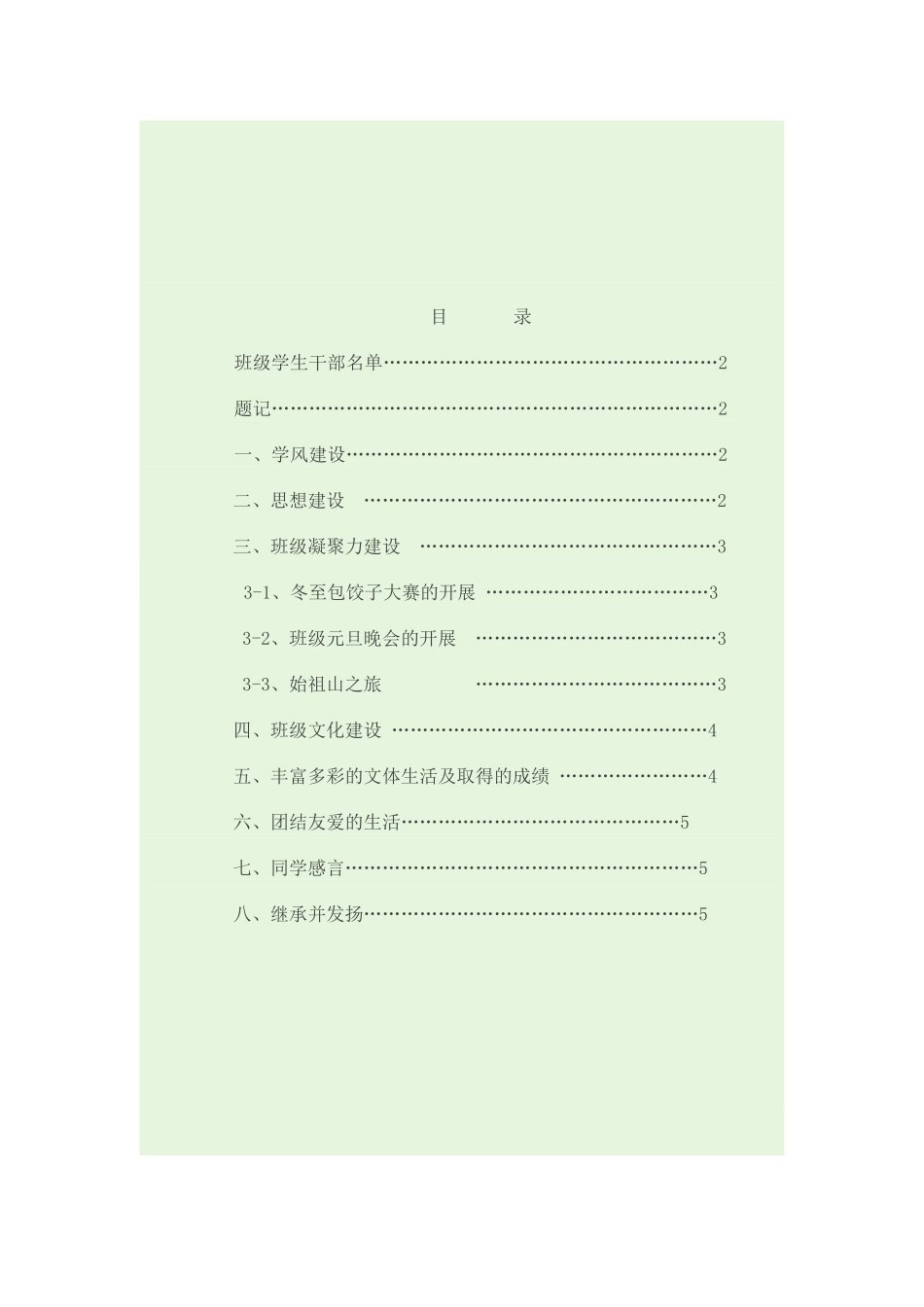 关于省级优秀班集体的申请_第1页