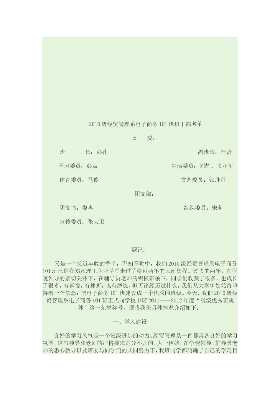 关于省级优秀班集体的申请_第2页