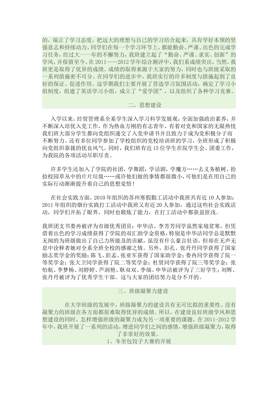 关于省级优秀班集体的申请_第3页