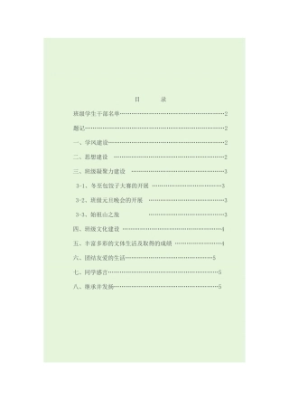 关于省级优秀班集体的申请