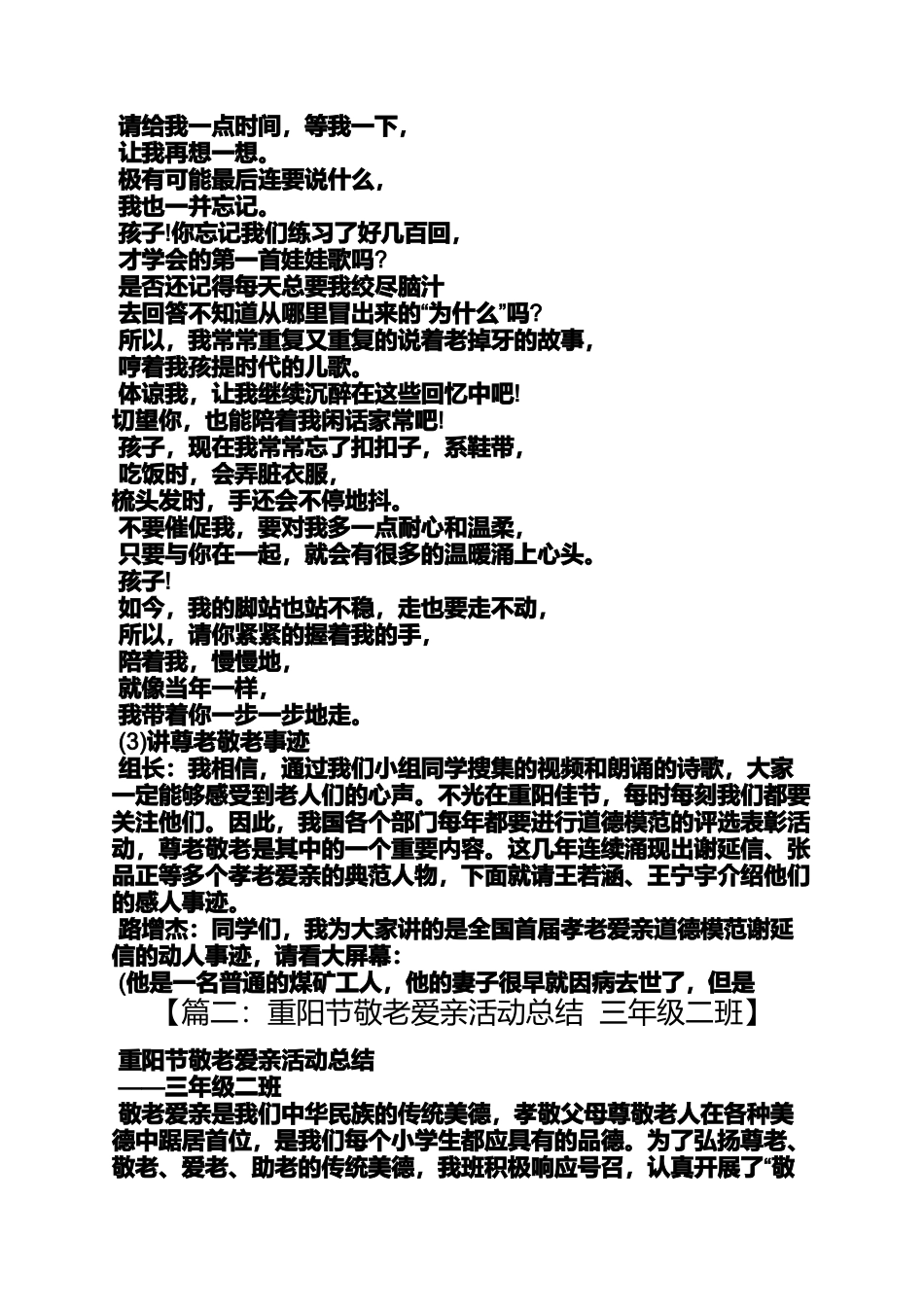 关于重阳节尊老爱亲的作文_第3页
