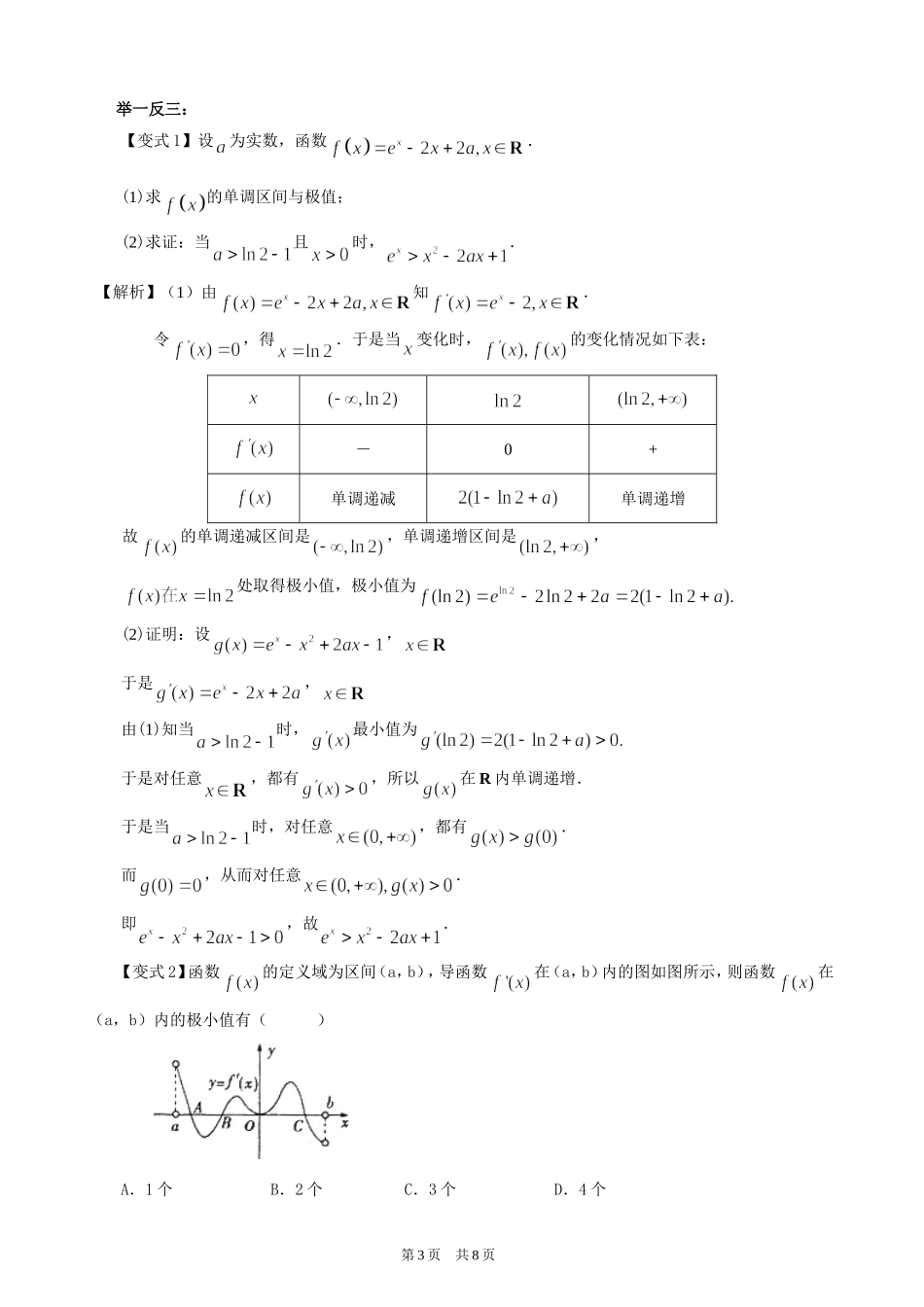 函数的极值和最值(讲解)_第3页