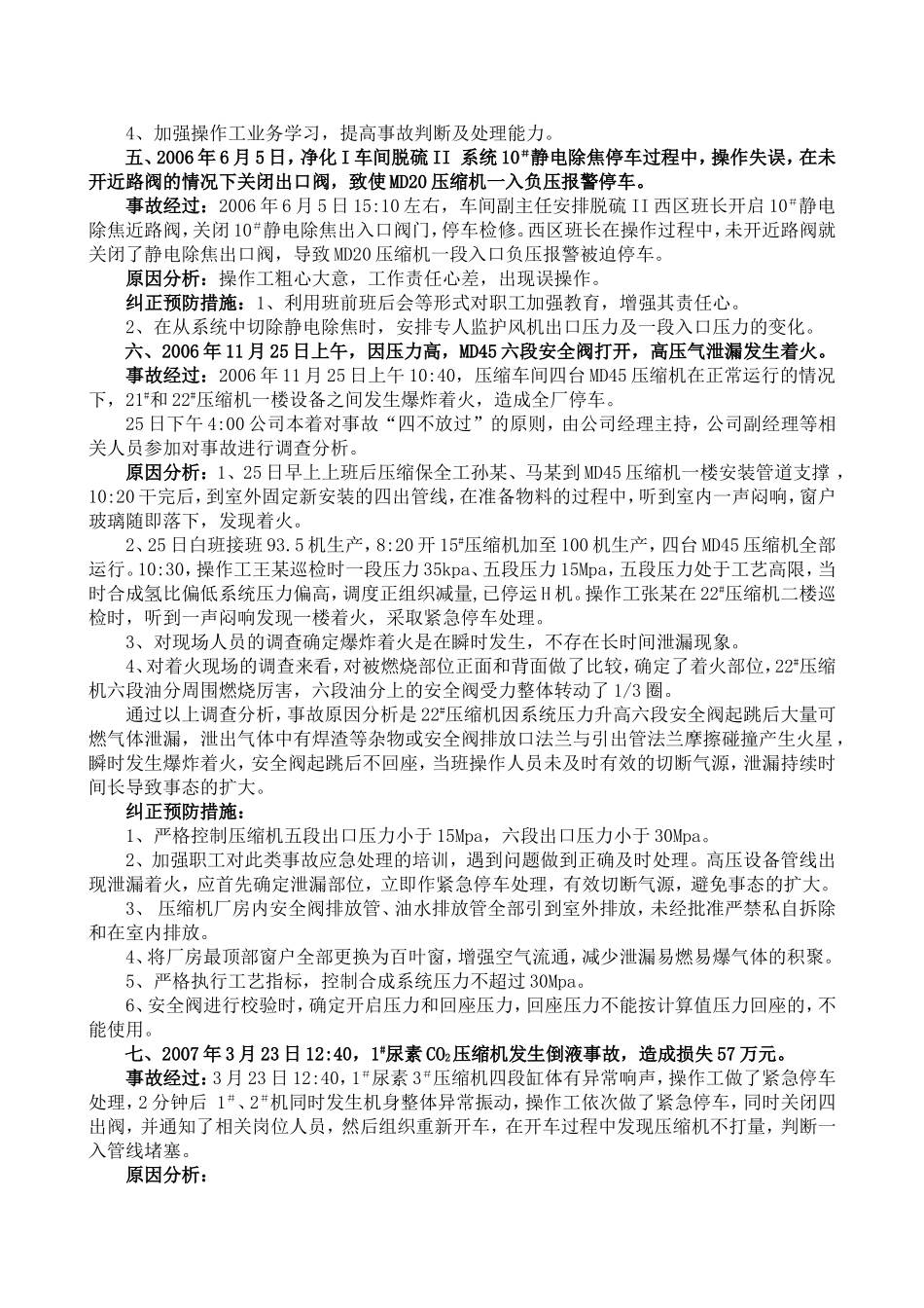 关于压缩机的各类事故_第2页